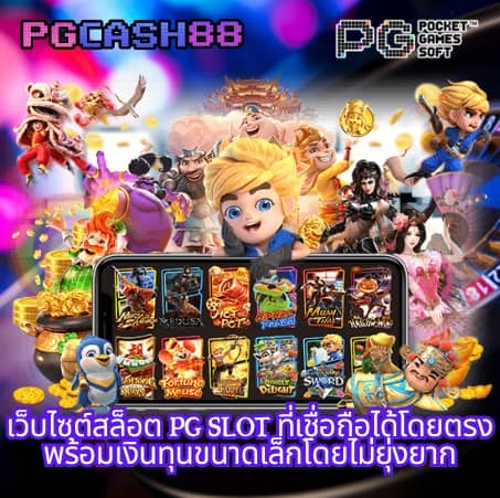 ปั่นสล็อตฟรี pg