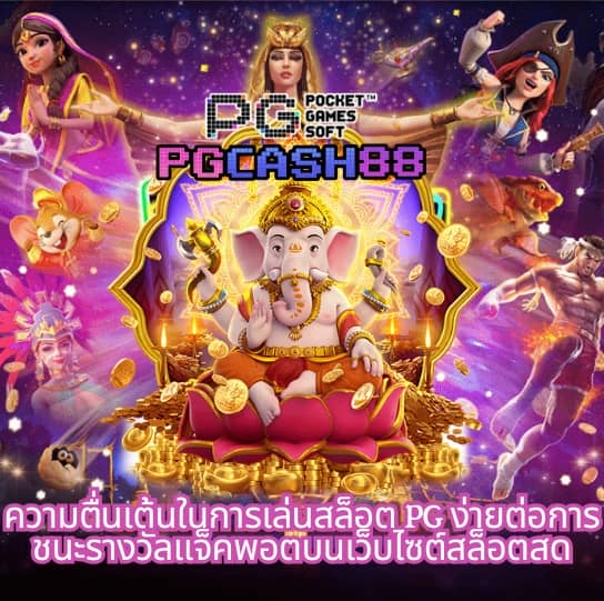 ปั่นสล็อตฟรี pg
